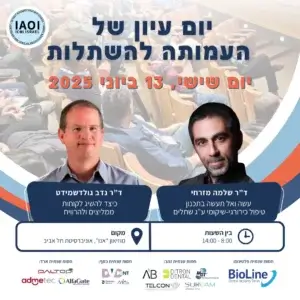 השתתפות ביום העיון של העמותה להשתלות - הטבה לאורחים