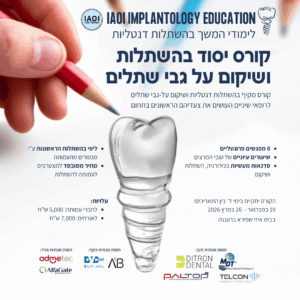 קורס יסוד בהשתלות ושיקום ע"ג שתלים - הרשמה לחברי העמותה להשתלות