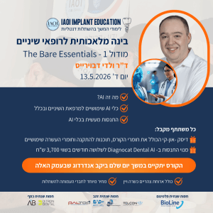 בינה מלאכותית לרופאי שיניים - כניסה לאורחים