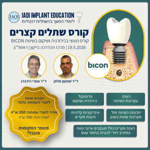 קורס שתלים קצרים בשיתוף חברת בייקון